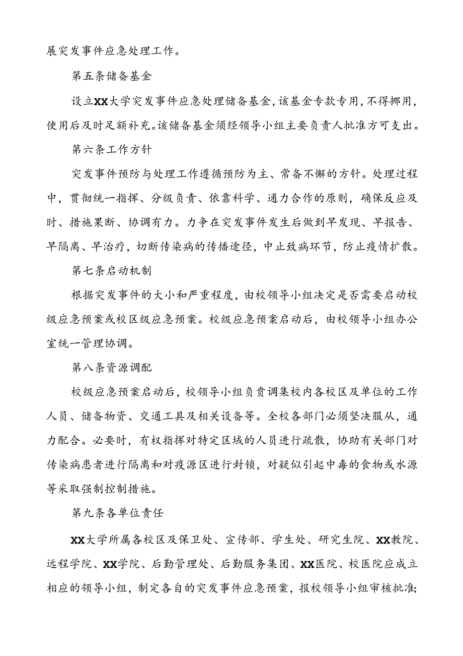 大学传染病突发公共卫生事件应急预案.docx_第2页