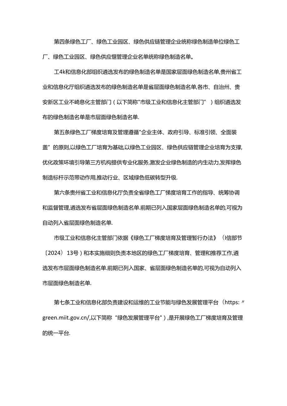 贵州省绿色工厂梯度培育及管理实施细则全文及解读.docx_第2页