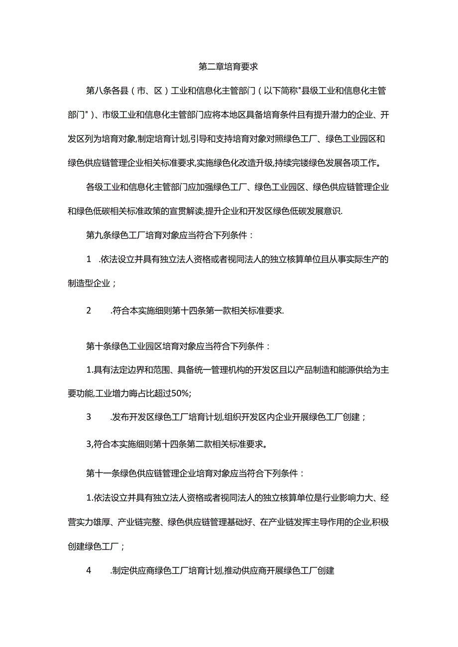贵州省绿色工厂梯度培育及管理实施细则全文及解读.docx_第3页