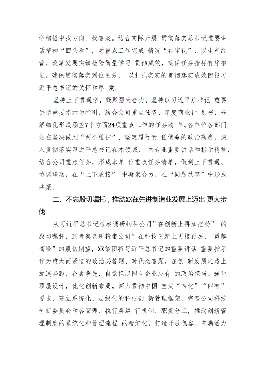 在2024年国企高质量发展推进会上的汇报发言(3582字）.docx_第2页