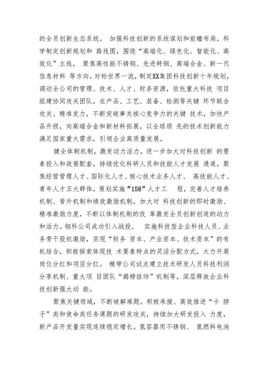 在2024年国企高质量发展推进会上的汇报发言(3582字）.docx_第3页