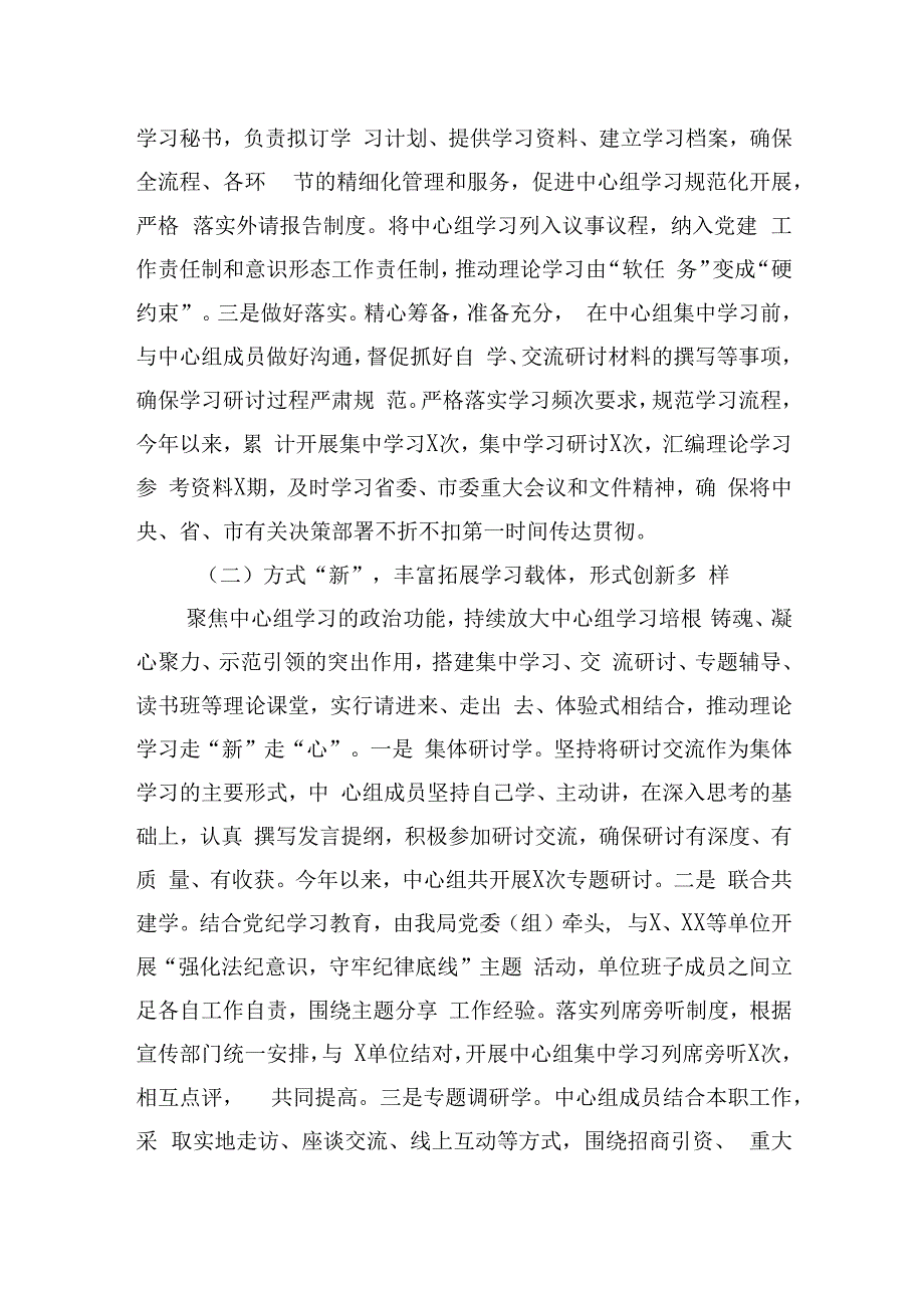 2024年党委（组）理论学习中心组集中学习研讨开展情况总结汇报.docx_第2页
