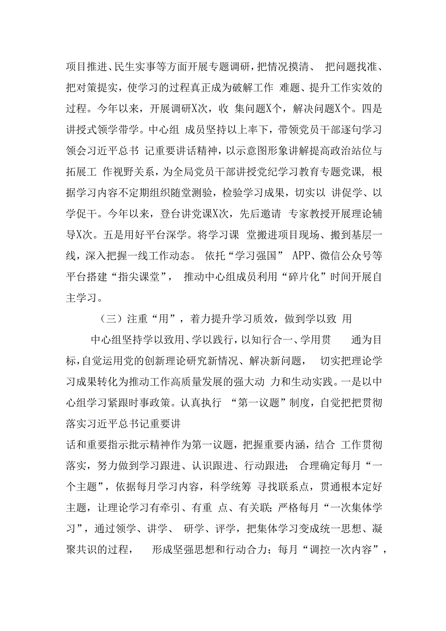 2024年党委（组）理论学习中心组集中学习研讨开展情况总结汇报.docx_第3页