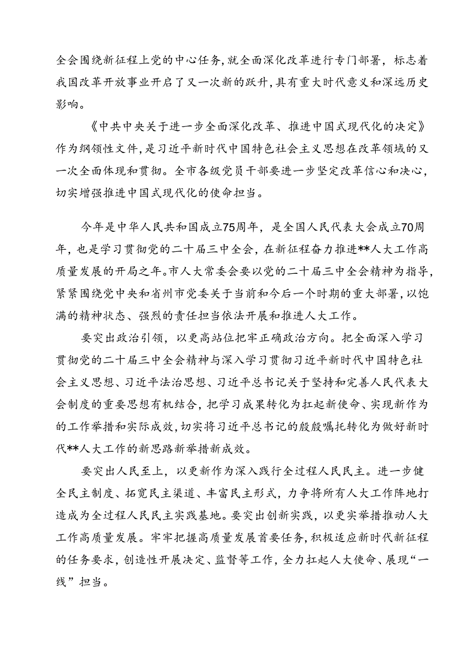 传达学习党的二十三中全会精神讲话提纲（合计12份）.docx_第2页