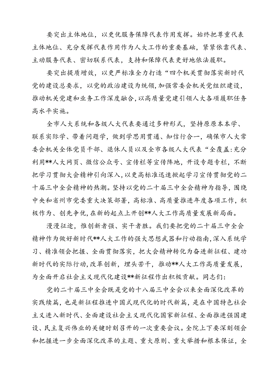 传达学习党的二十三中全会精神讲话提纲（合计12份）.docx_第3页