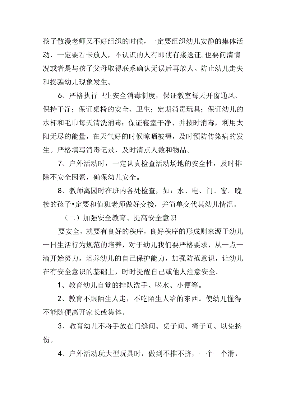 2024小班安全个人工作计划怎么写（20篇）.docx_第2页