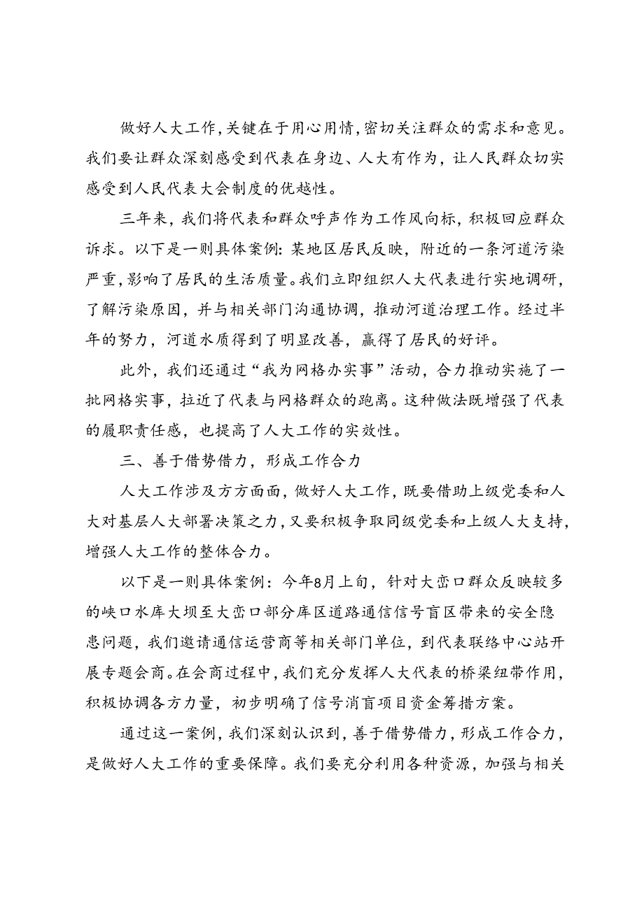 6篇 2024年庆祝全国人民代表大会成立70周年大会发表的重要讲话精神研讨发言.docx_第2页