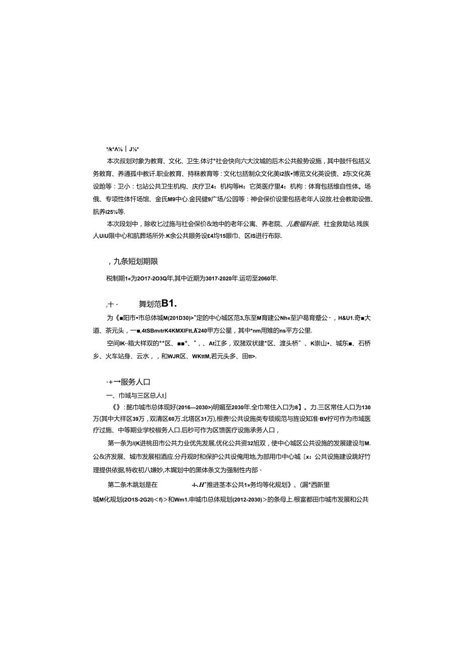邵阳市中心城区公共设施体系专项规划（2030 年).docx_第3页