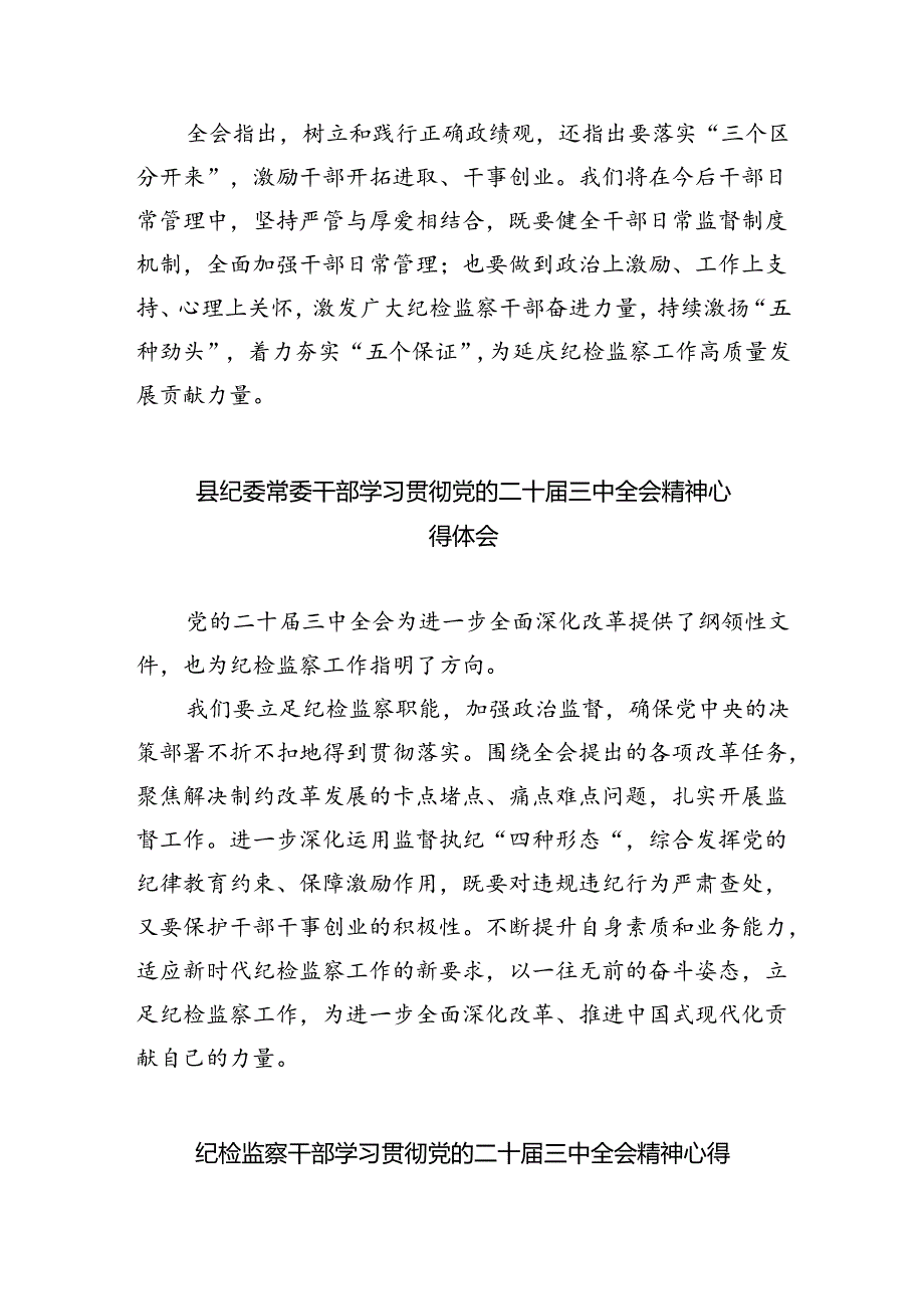 纪检监察干部学习党的二十三中全会精神心得体会研讨发言8篇（精选版）.docx_第2页