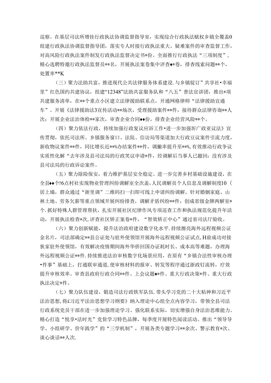 县司法局主要负责人个人依法履职情况报告.docx_第2页