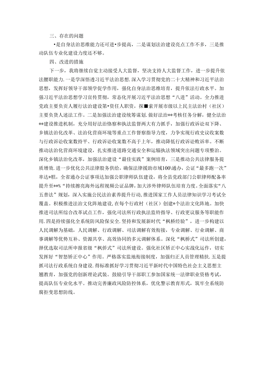 县司法局主要负责人个人依法履职情况报告.docx_第3页