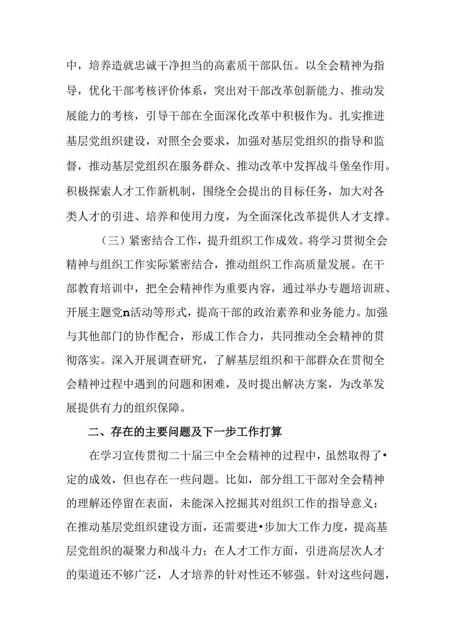 （多篇汇编）2024年党的二十三中全会精神阶段工作情况报告和工作亮点.docx_第2页