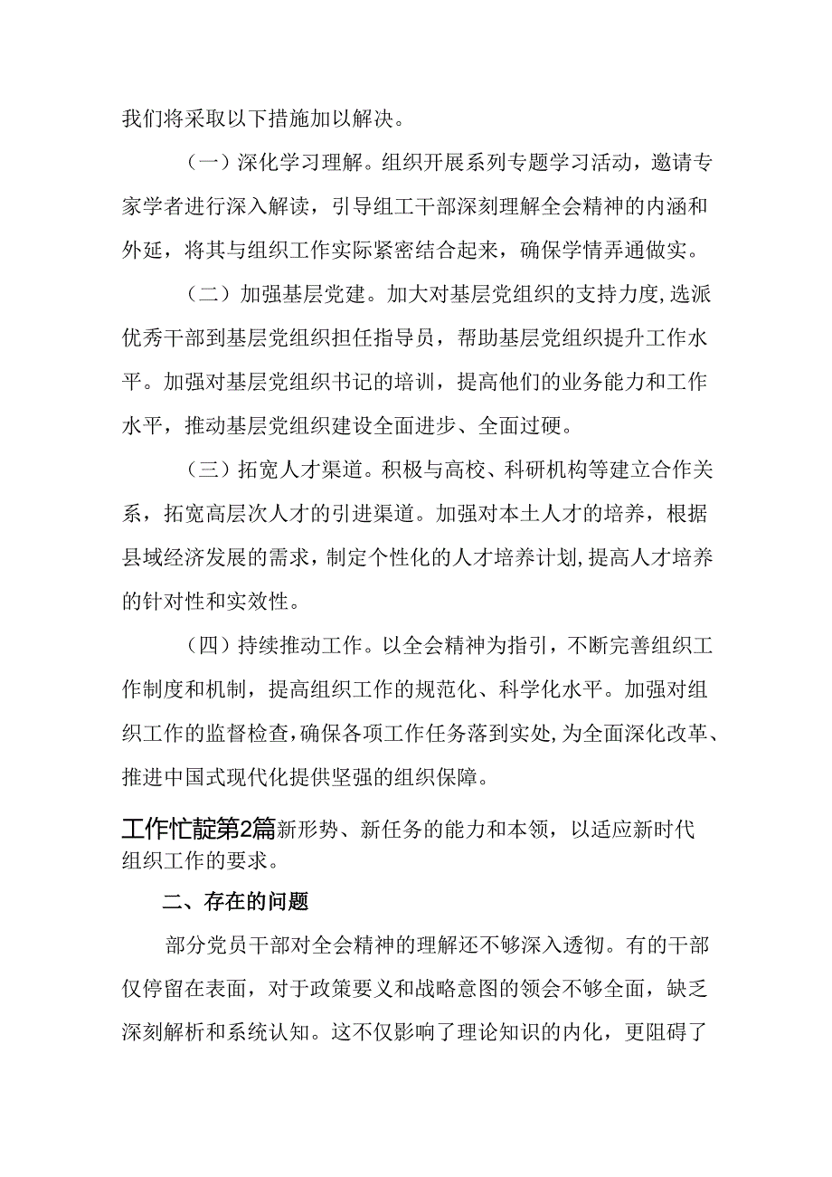（多篇汇编）2024年党的二十三中全会精神阶段工作情况报告和工作亮点.docx_第3页