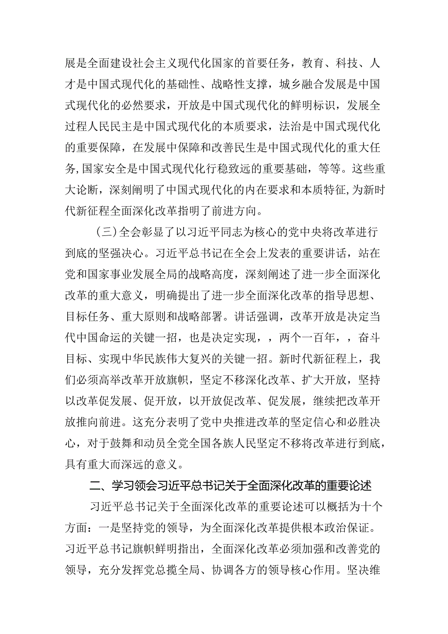 （10篇）学习贯彻党的二十三中全会精神专题宣讲提纲（详细版）.docx_第3页