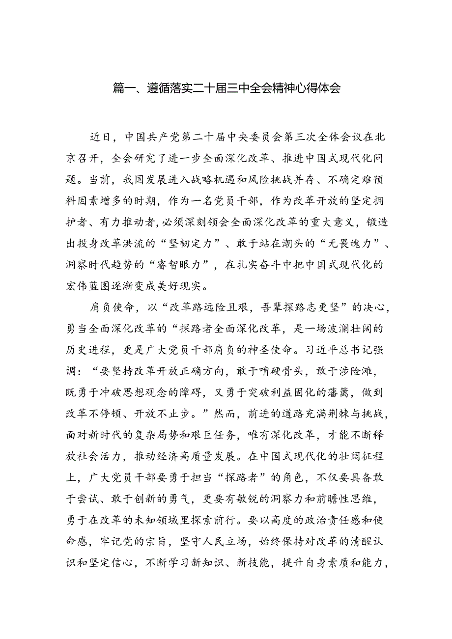 （15篇）遵循落实二十三中全会精神心得体会范文.docx_第2页