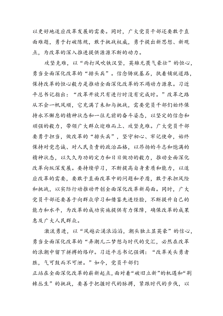 （15篇）遵循落实二十三中全会精神心得体会范文.docx_第3页