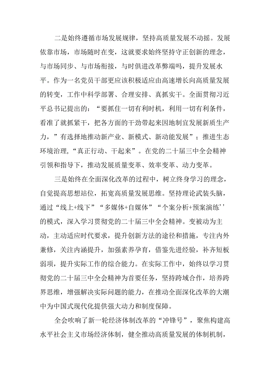 2024年学习学习党的二十三中全会个人心得感悟 （14份）.docx_第2页