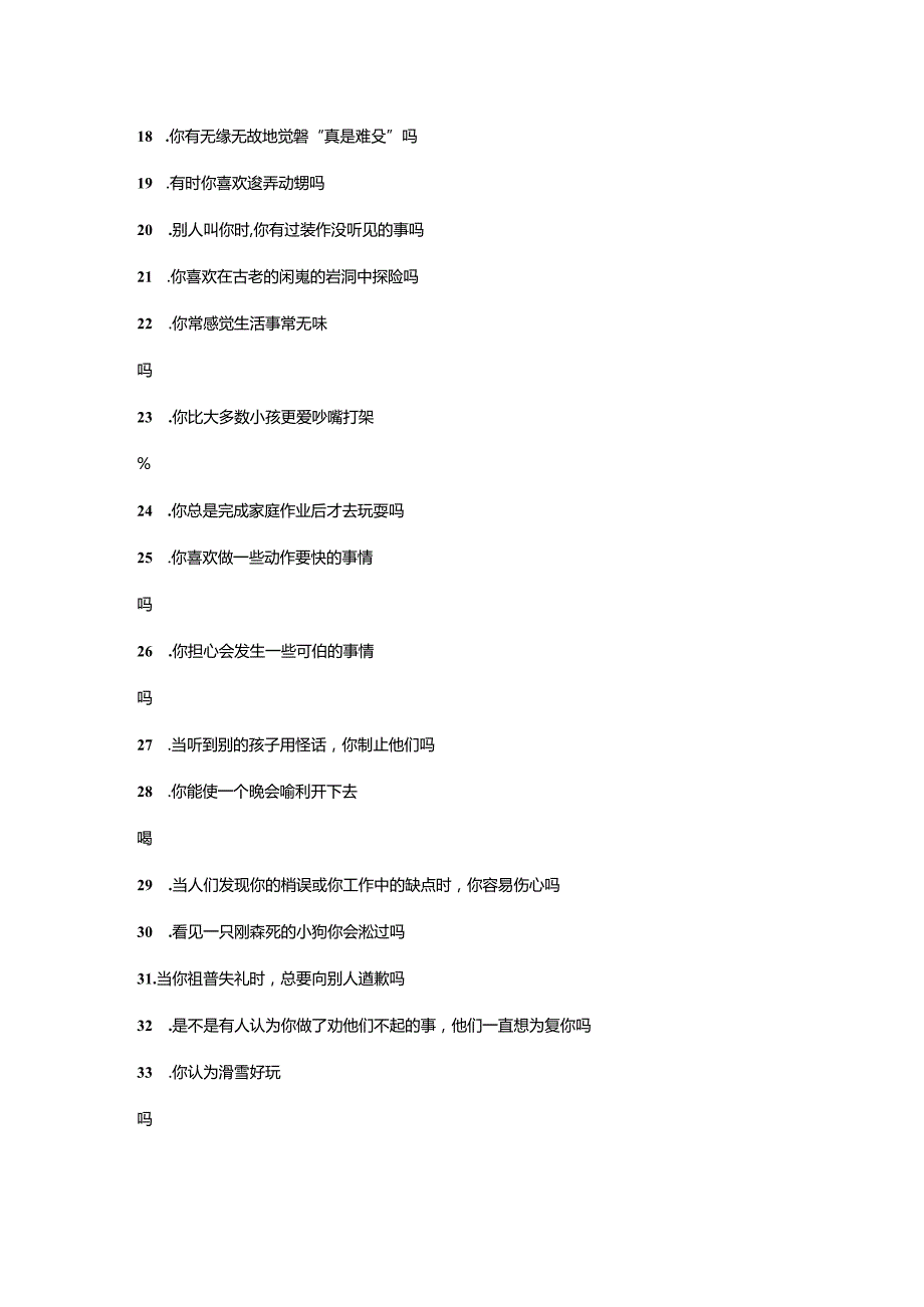 艾森克人格问卷测试成人版和少年版计分方式.docx_第3页