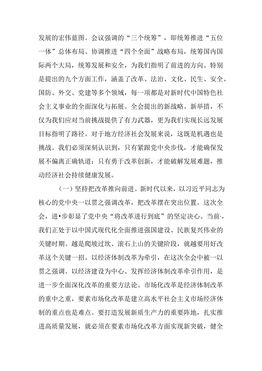 （10篇）党组党委理论学习中心组学习贯彻二十三中全会精神研讨发言.docx_第2页