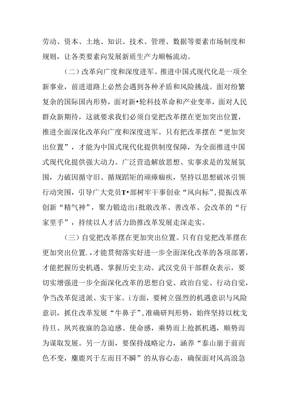 （10篇）党组党委理论学习中心组学习贯彻二十三中全会精神研讨发言.docx_第3页
