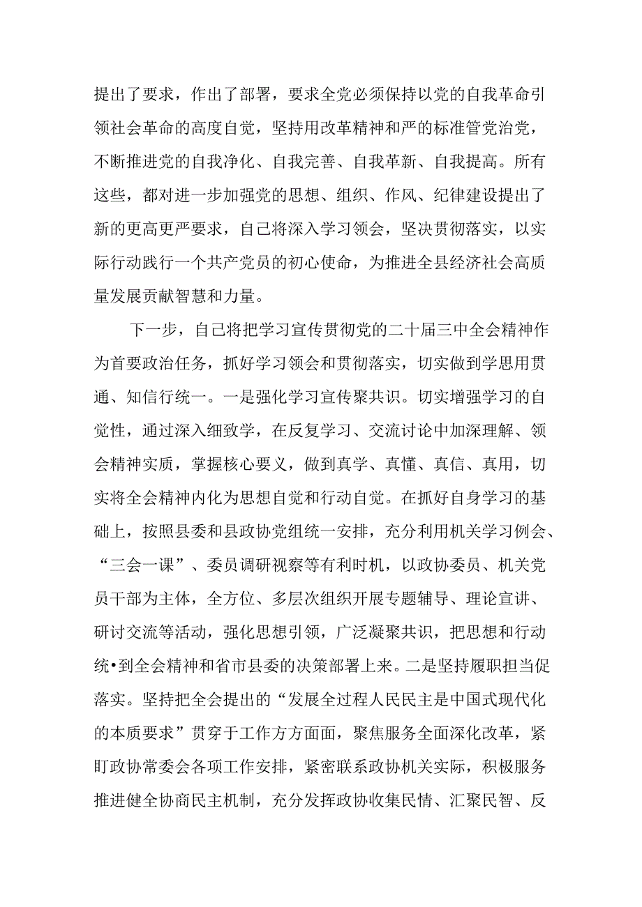（10篇）办公室领导学习贯彻党的二十三中全会精神研讨会上交流发言.docx_第3页