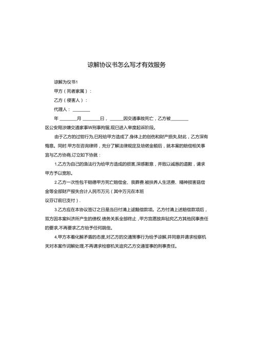 谅解协议书怎么写才有效服务.docx