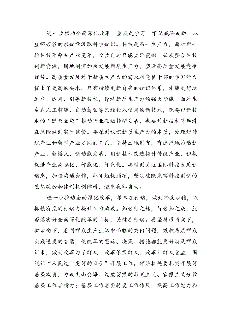 （9篇）学习贯彻二十三中全会精神心得体会（详细版）.docx_第2页