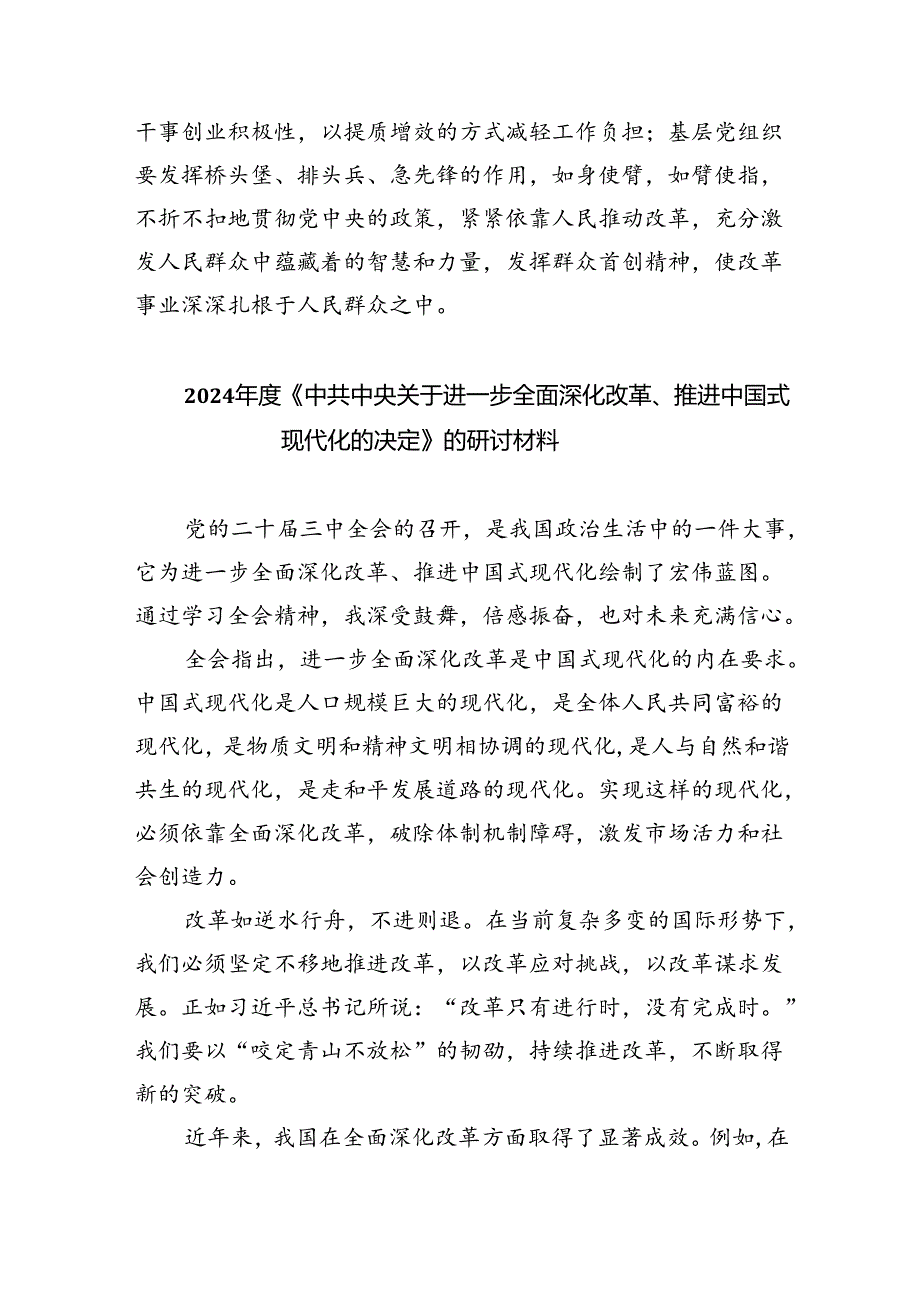 （9篇）学习贯彻二十三中全会精神心得体会（详细版）.docx_第3页