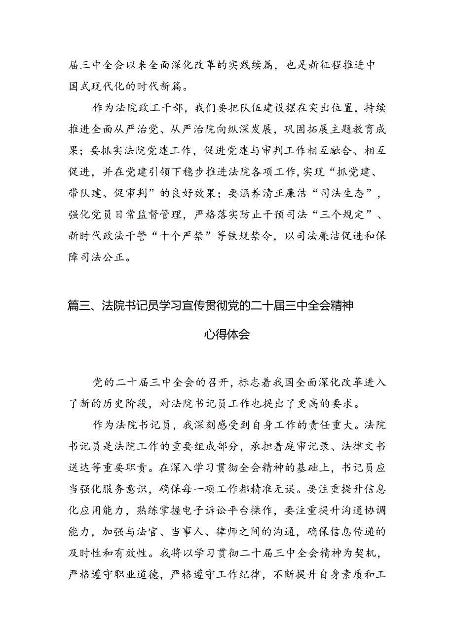 （11篇）刑侦大队长学习贯彻党的二十三中全会精神心得体会范文.docx_第3页
