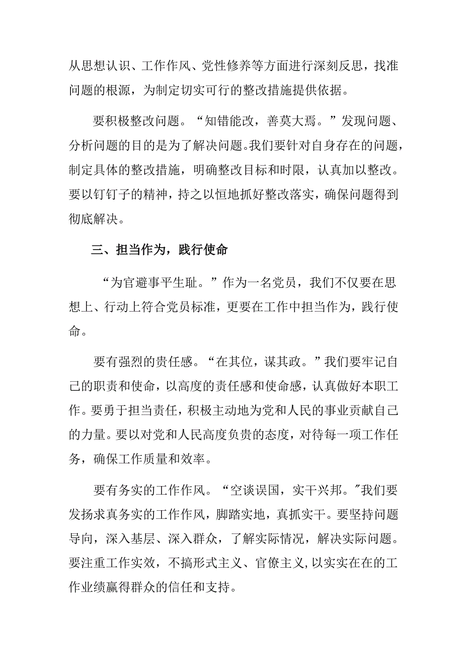 10篇汇编2024年不合格党员组织处置办法交流发言材料.docx_第3页