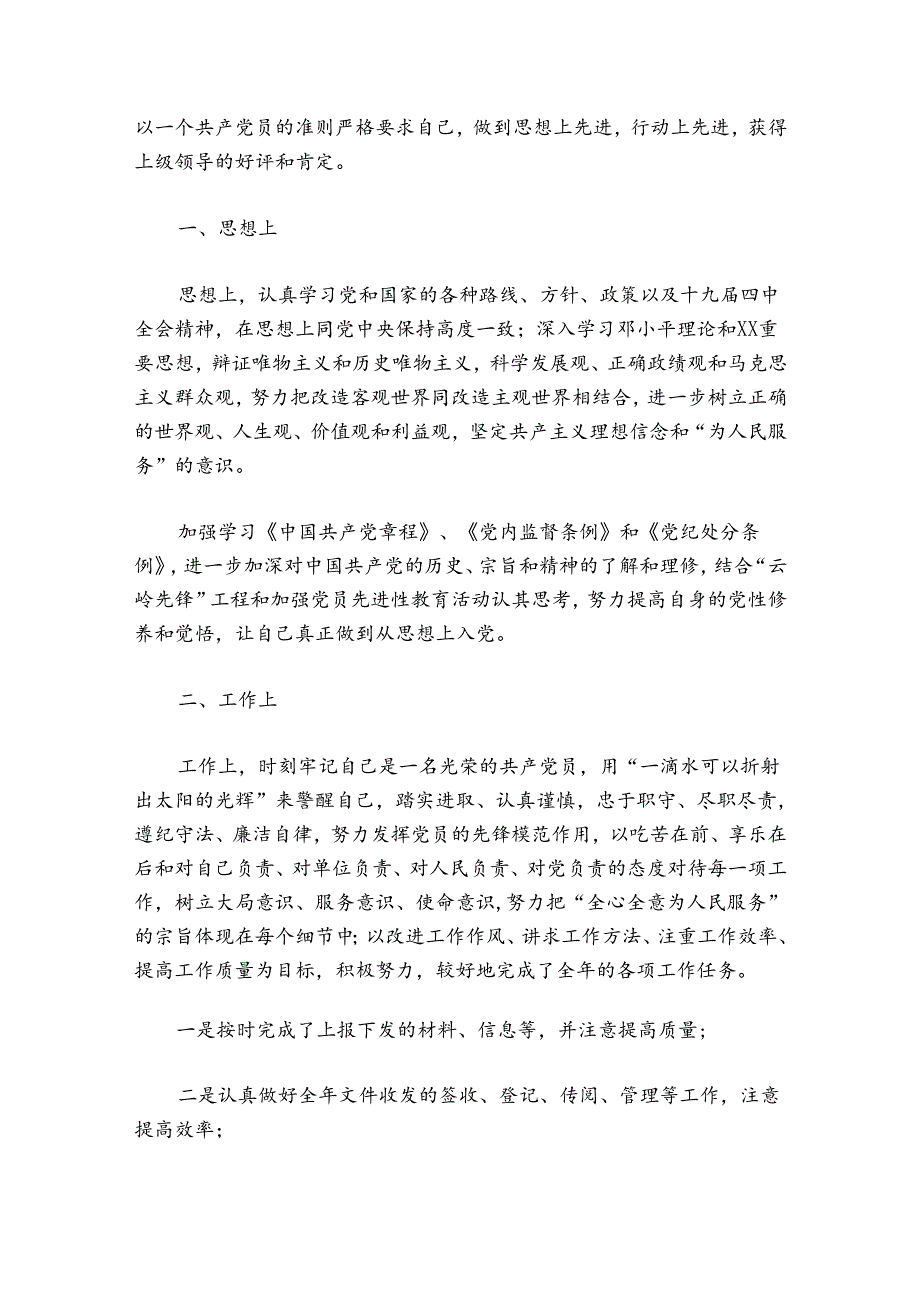 2024年学校党支部组织生活会和民主评议党员工作总结【8篇】.docx_第2页