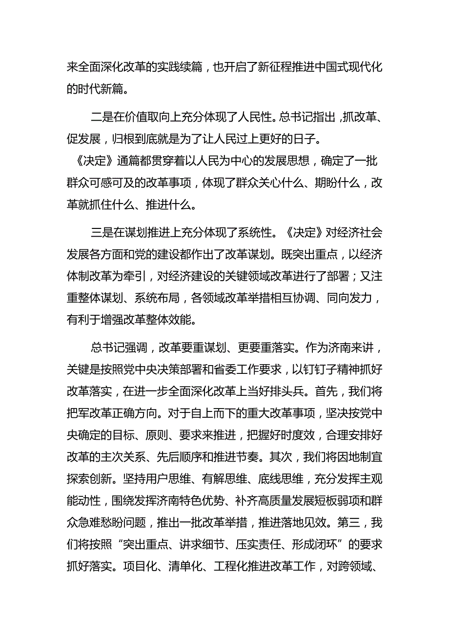 16位市委书记学习贯彻三中全会精神心得.docx_第2页