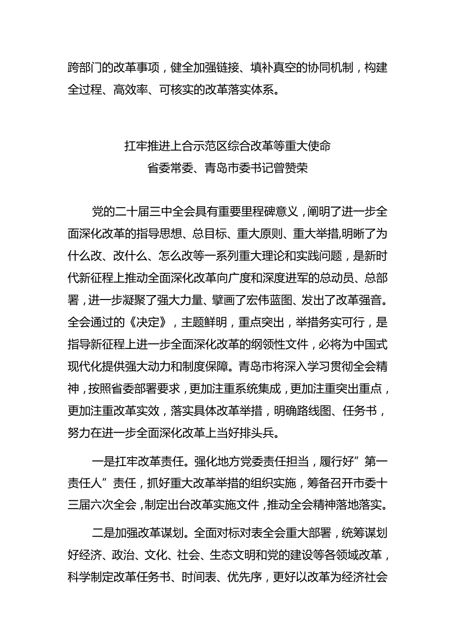 16位市委书记学习贯彻三中全会精神心得.docx_第3页