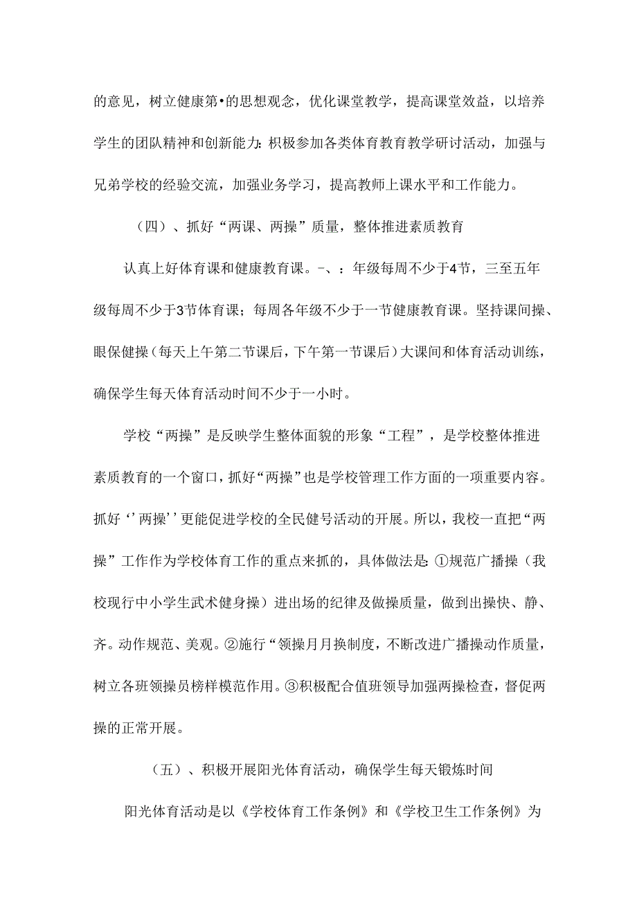体育工作经验交流会上的发言材料.docx_第3页