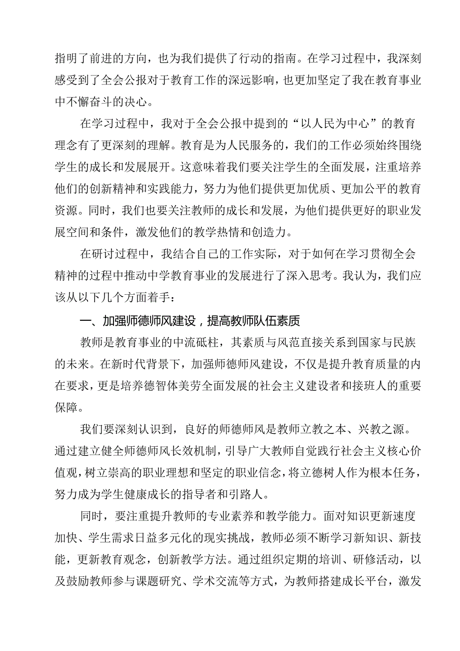 职校党委副书记、校长学习贯彻党的二十三中全会精神心得体会12篇（精选）.docx_第3页