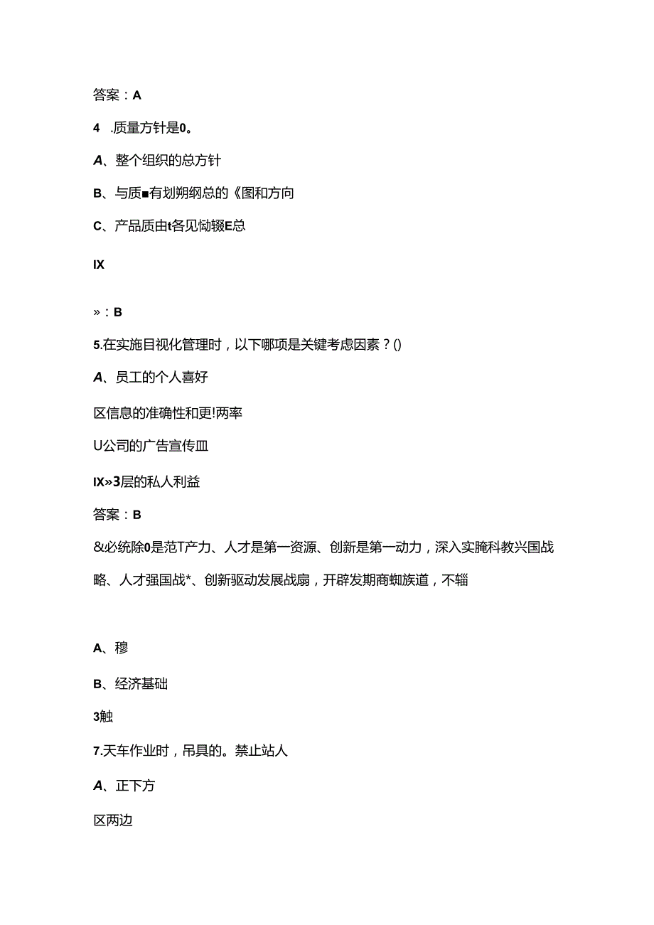 2024年全国“红旗杯”班组长大赛（复赛）考试理论题库上（单选题）.docx_第2页
