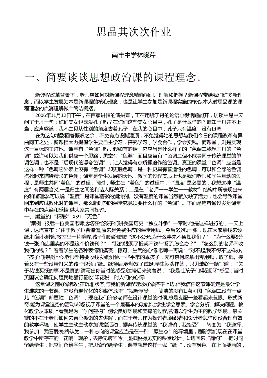 思品第二次作业.docx_第1页