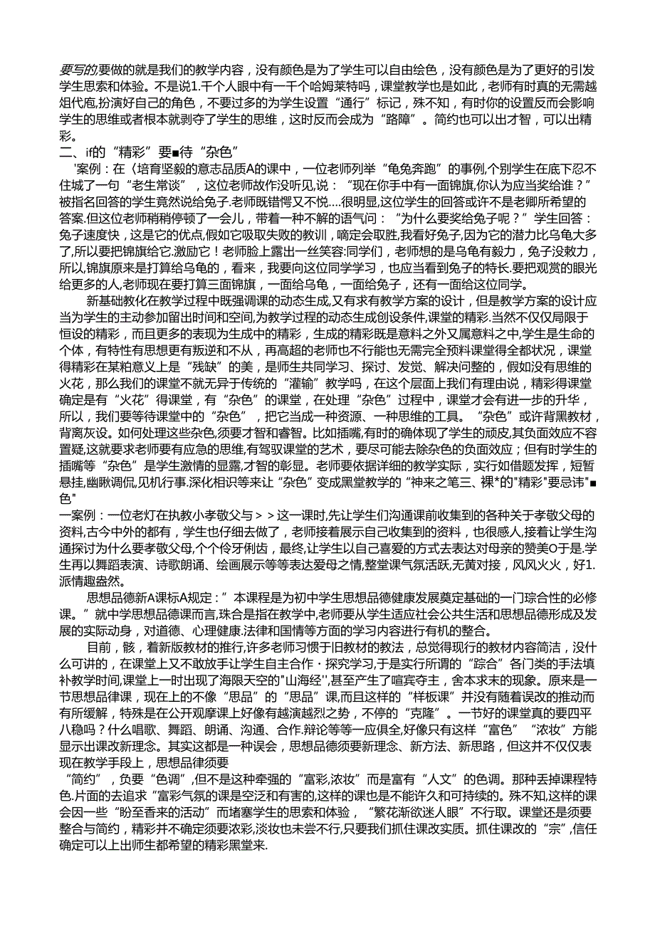 思品第二次作业.docx_第2页
