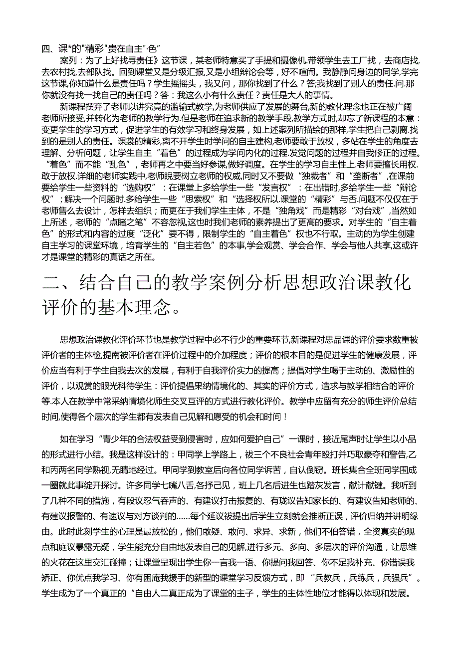 思品第二次作业.docx_第3页
