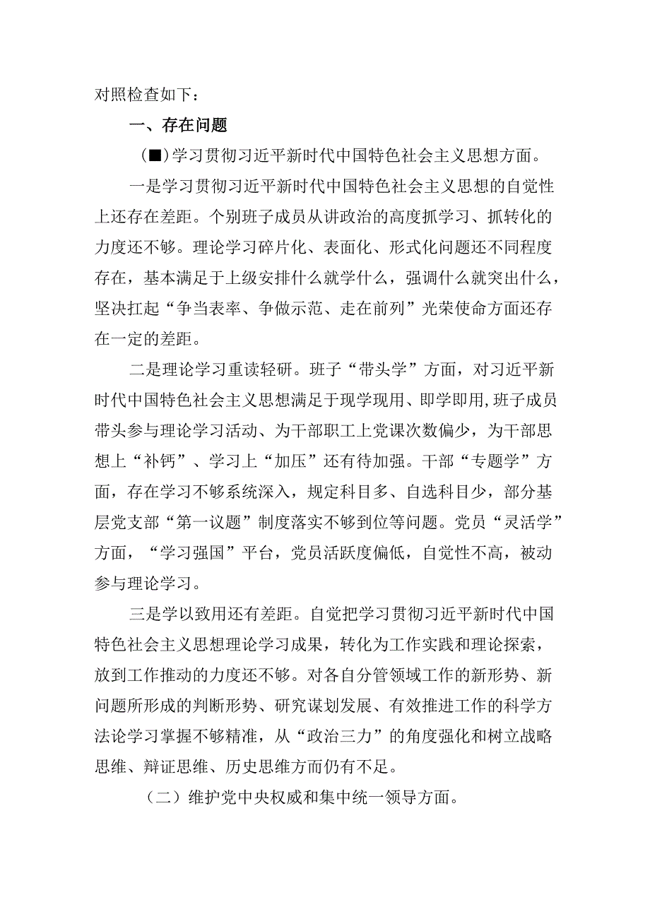 （9篇）关于推动党政机关习惯过紧日子的重要批示精神专题学习研讨交流发言材料集合.docx_第3页