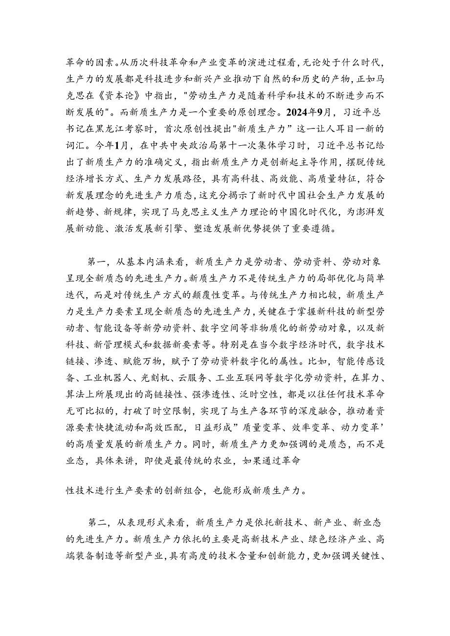 在县委理论学习中心组新质生产力学习研讨会上的讲话（县委书记）.docx_第2页