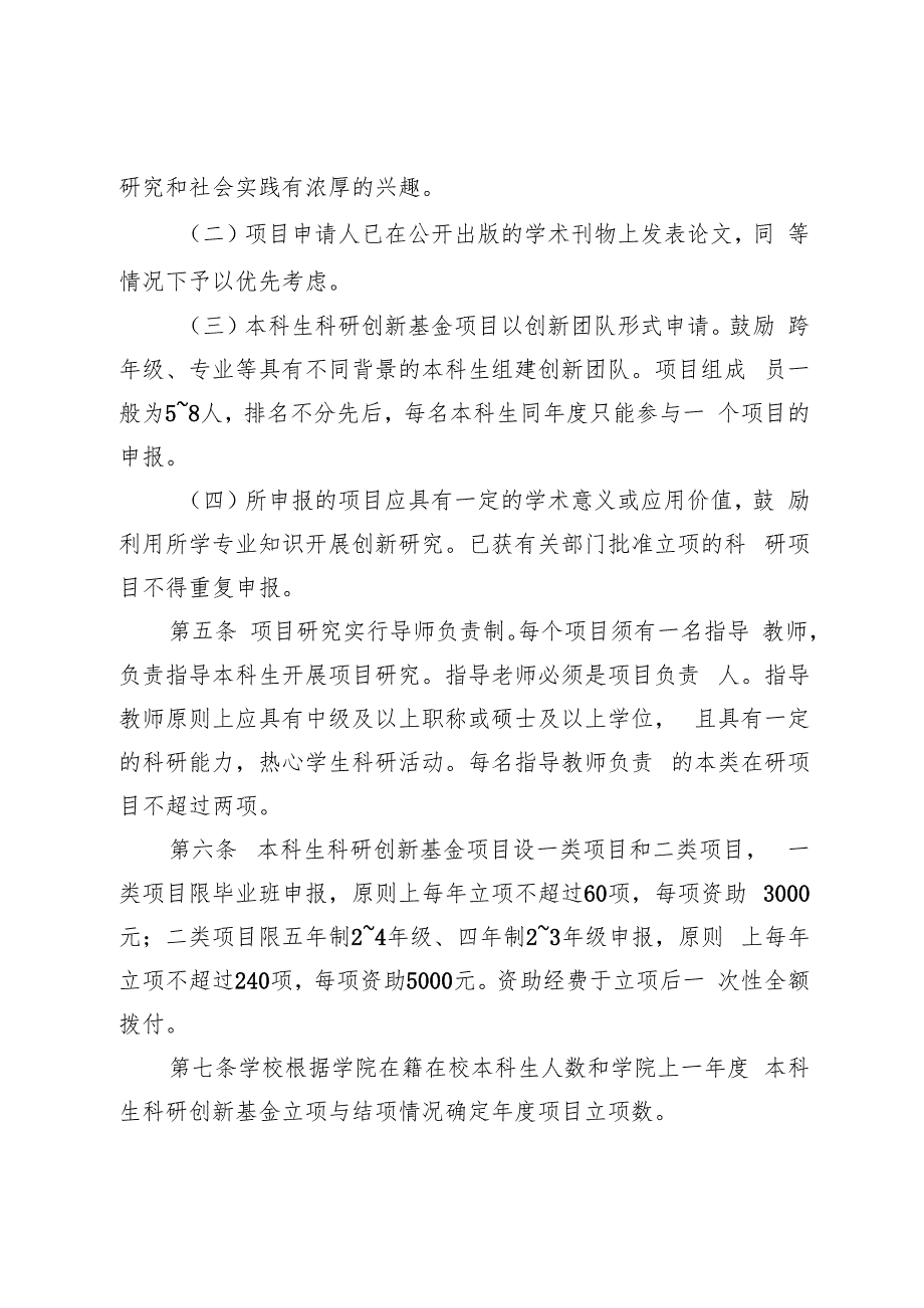 XXXX大学本科生科研创新基金管理办法.docx_第3页
