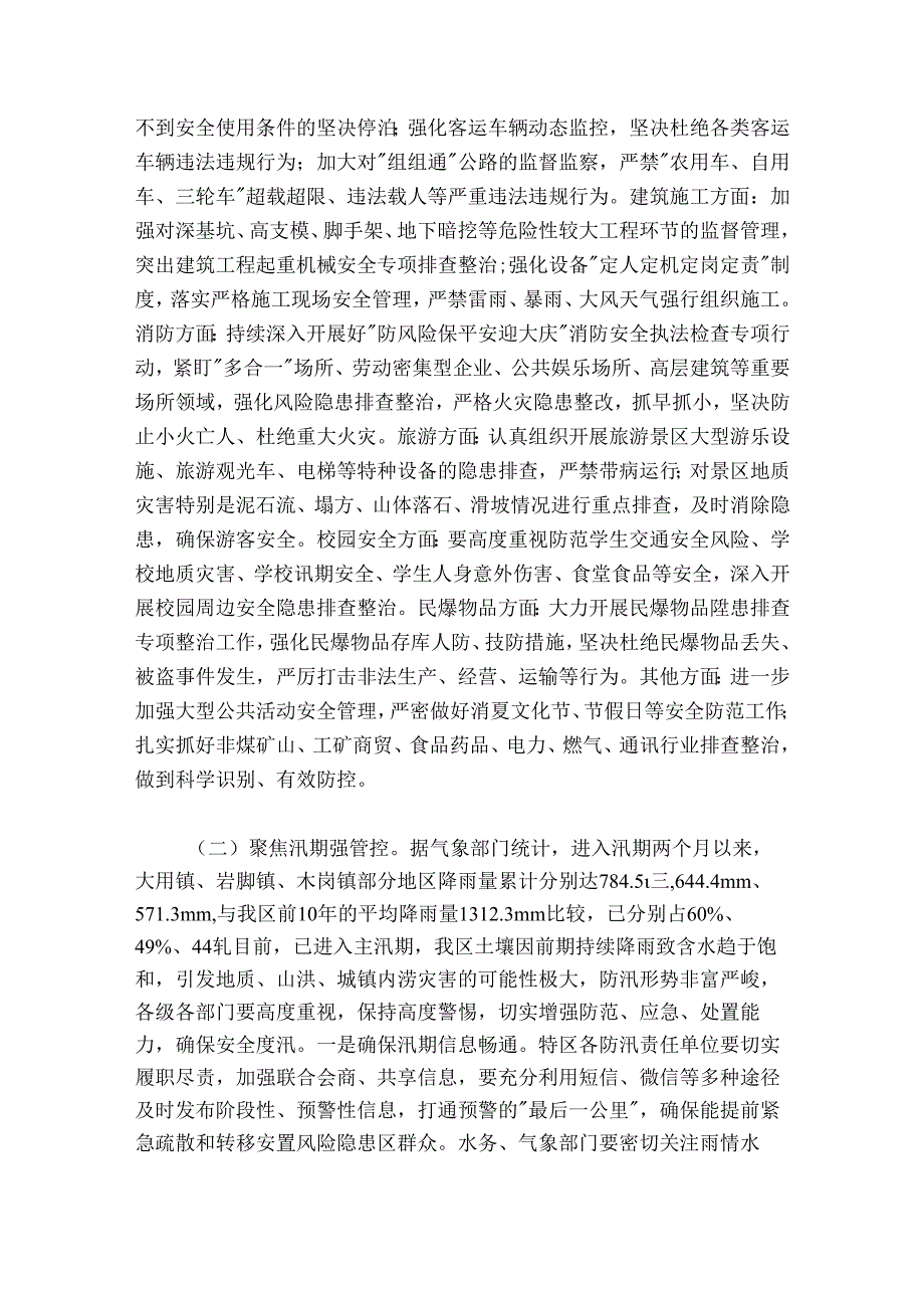 在全区“防风险保稳定”、汛期安全生产暨20242025年第三季度安委会全体（扩大）会议上的讲话.docx_第3页