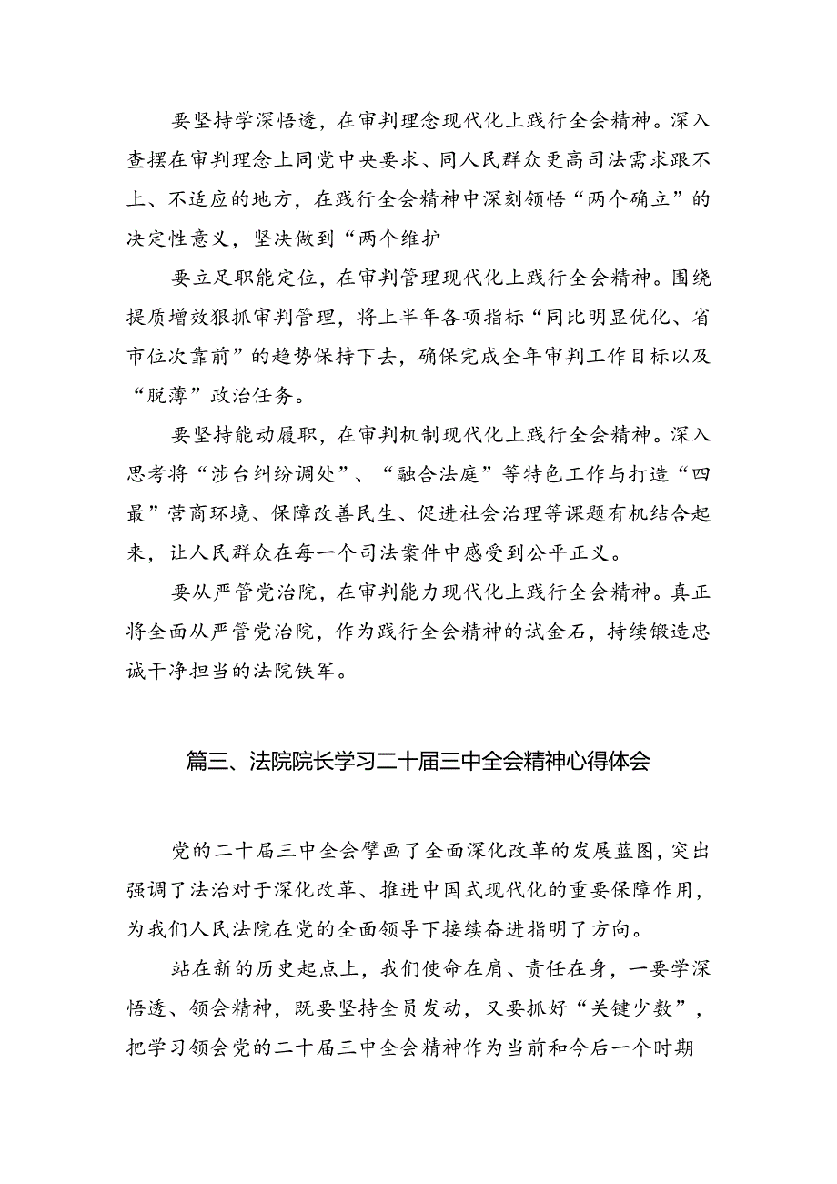 （10篇）法庭党支部书记学习党的二十三中全会精神心得体会范文.docx_第3页