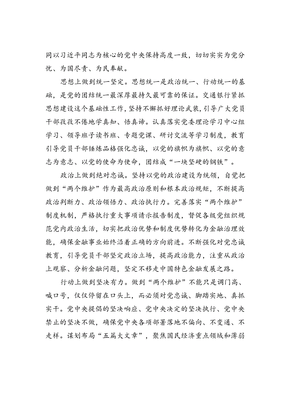 金融系统二十三中全会专题党课讲稿：坚持目标导向与问题导向以高质量党建促进金融高质量发展.docx_第2页