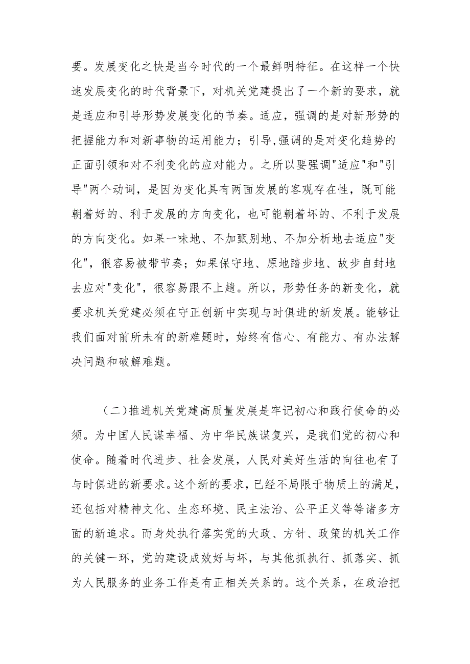 1以高质量的机关党建引领经济高质量发展.docx_第2页
