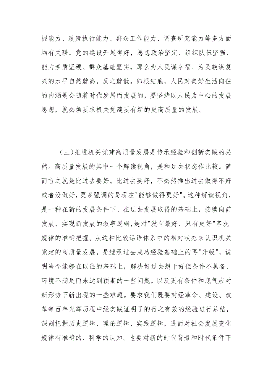 1以高质量的机关党建引领经济高质量发展.docx_第3页