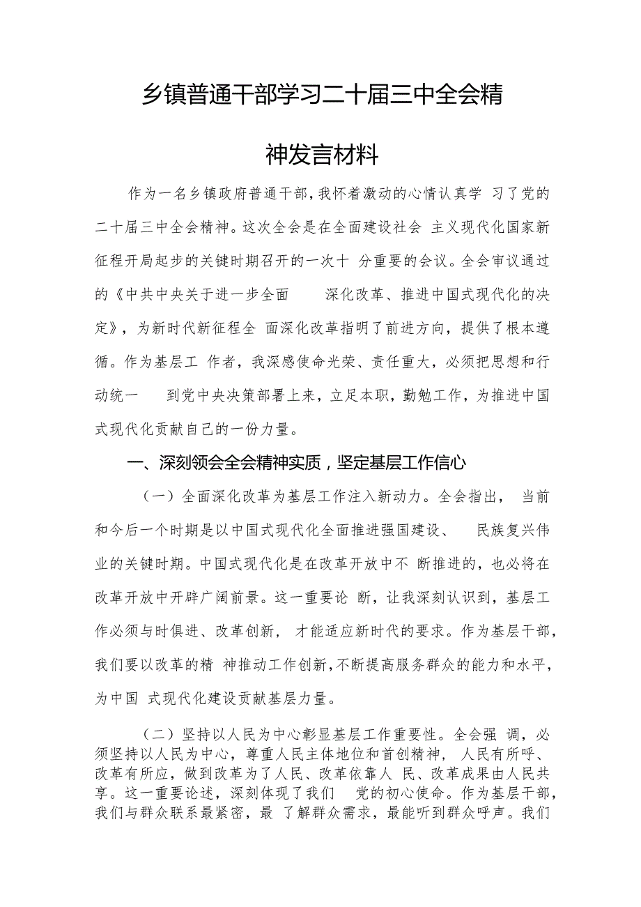 18篇学习《关于进一步全面深化改革、推进中国式现代化的决定》研讨发言.docx_第2页