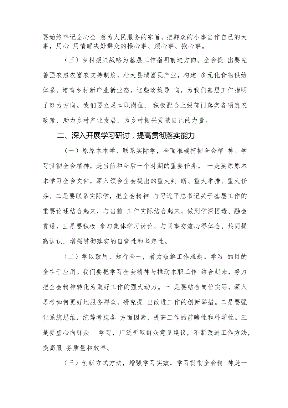 18篇学习《关于进一步全面深化改革、推进中国式现代化的决定》研讨发言.docx_第3页