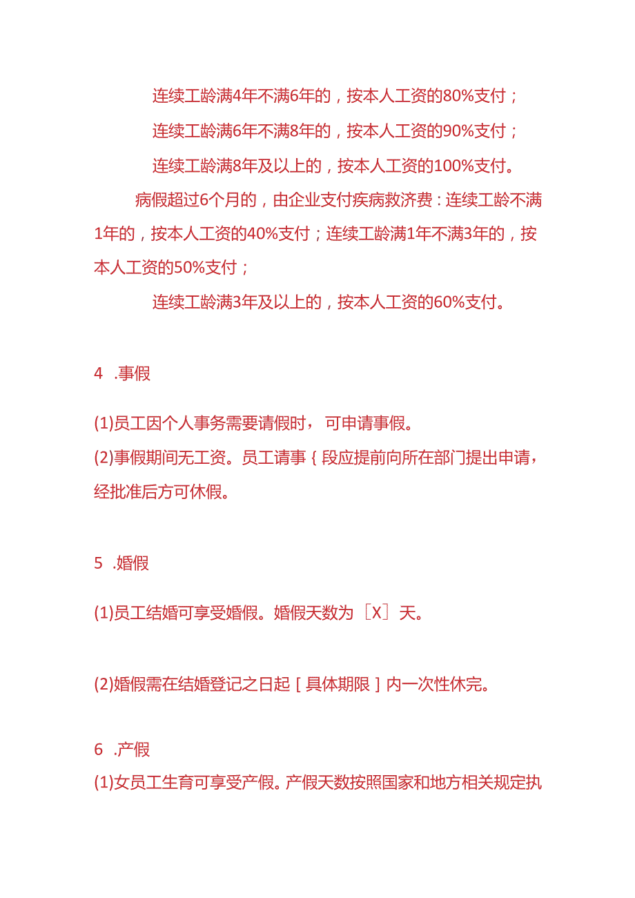 《建筑行业放假管理办法》企业管理.docx_第3页